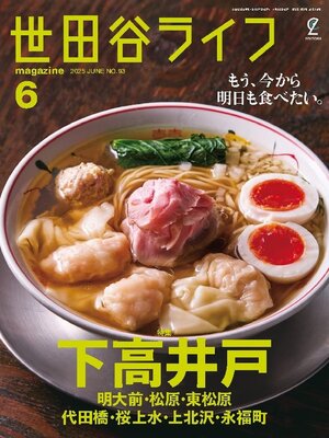 世田谷ライフmagazine - Magazine